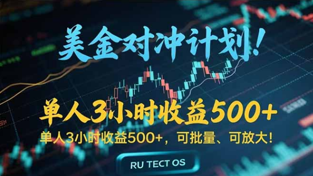 长久稳定的撸美金项目，平均3小时收入 500+，可公司实地考察实地操作！-小马哥轻创网