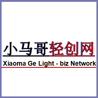 小马哥轻创网的头像-小马哥轻创网